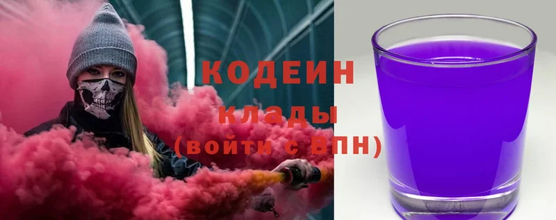 shop клад  Кириллов  Кодеиновый сироп Lean Purple Drank 